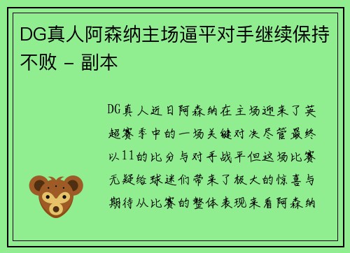 DG真人阿森纳主场逼平对手继续保持不败 - 副本