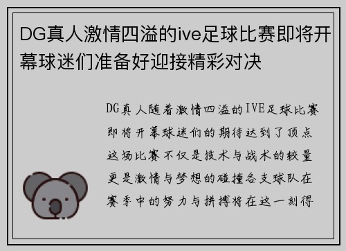DG真人激情四溢的ive足球比赛即将开幕球迷们准备好迎接精彩对决