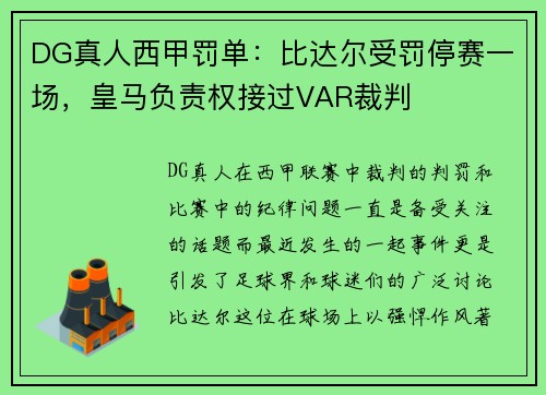 DG真人西甲罚单：比达尔受罚停赛一场，皇马负责权接过VAR裁判
