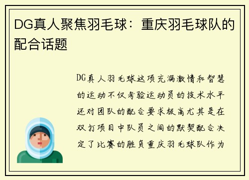 DG真人聚焦羽毛球：重庆羽毛球队的配合话题