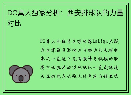 DG真人独家分析：西安排球队的力量对比