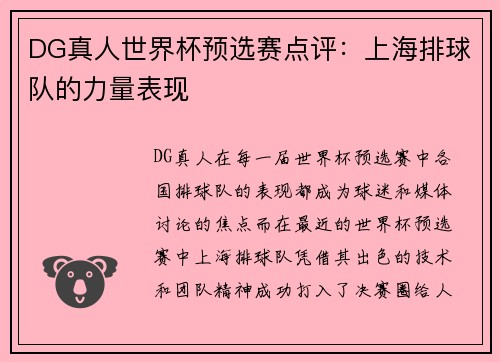 DG真人世界杯预选赛点评：上海排球队的力量表现